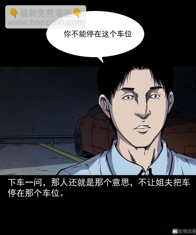 鬼车位(1/2)-第169话