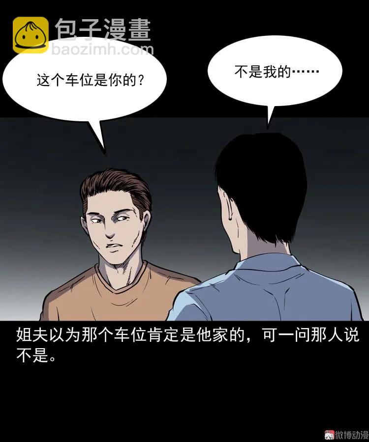 鬼车位(1/2)-第169话