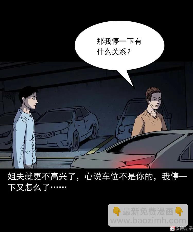 鬼车位(1/2)-第169话