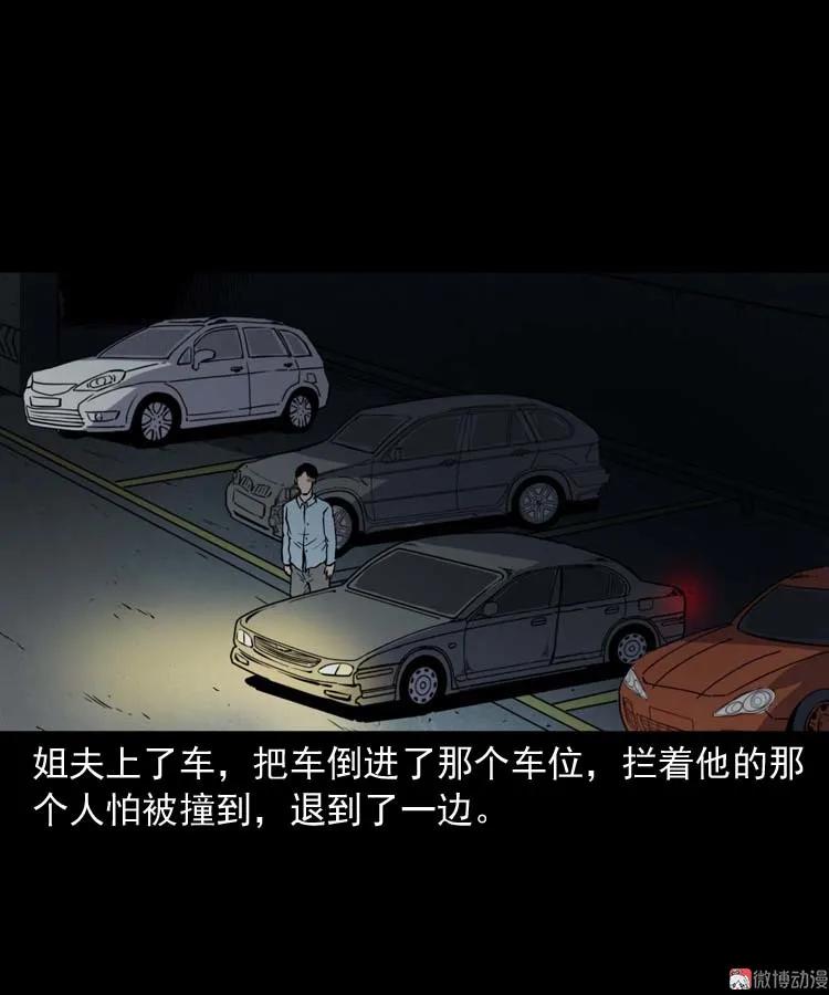 三老爺詭事會 - 鬼車位(1/2) - 4