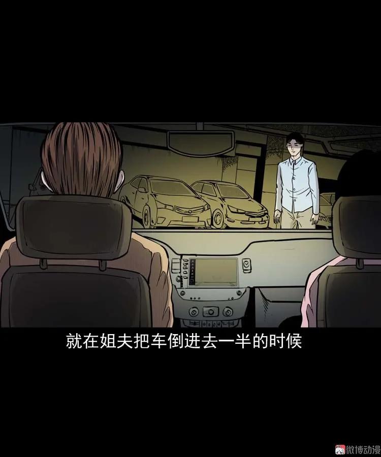 三老爺詭事會 - 鬼車位(1/2) - 5