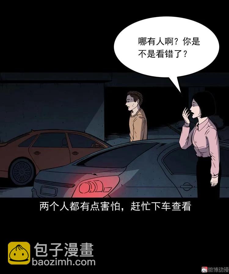 三老爺詭事會 - 鬼車位(1/2) - 3