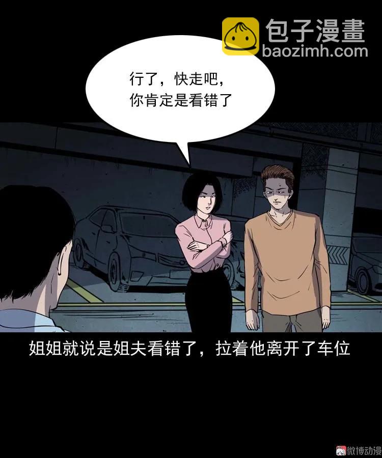 鬼车位(1/2)-第169话