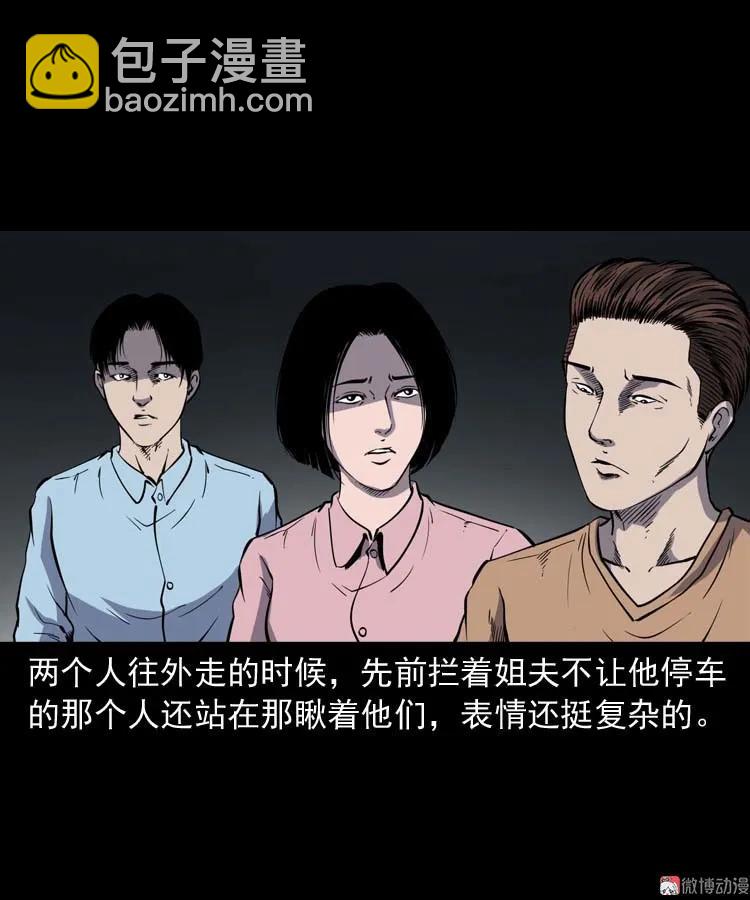 鬼车位(1/2)-第169话