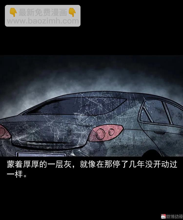 鬼车位(1/2)-第169话