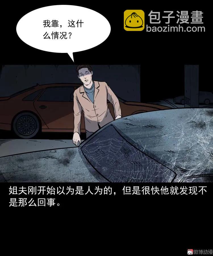 鬼车位(1/2)-第169话