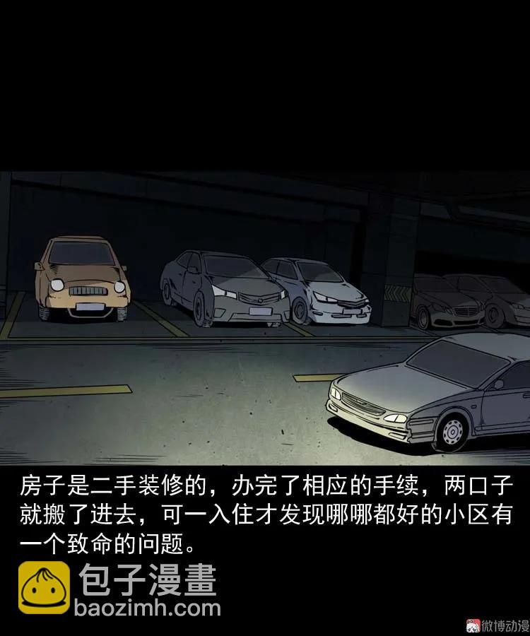 鬼车位(1/2)-第169话
