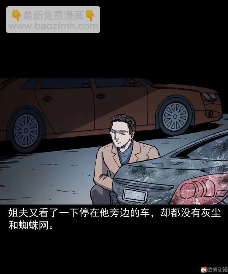 鬼车位(1/2)-第169话