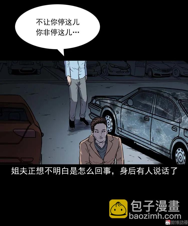 鬼车位(1/2)-第169话