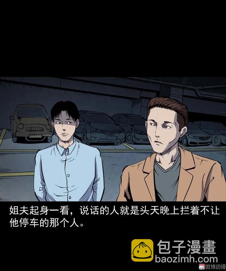 鬼车位(1/2)-第169话