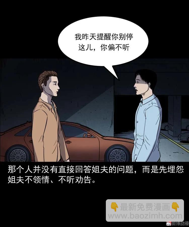 鬼车位(1/2)-第169话