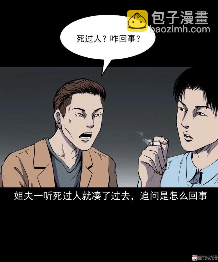 鬼车位(1/2)-第169话