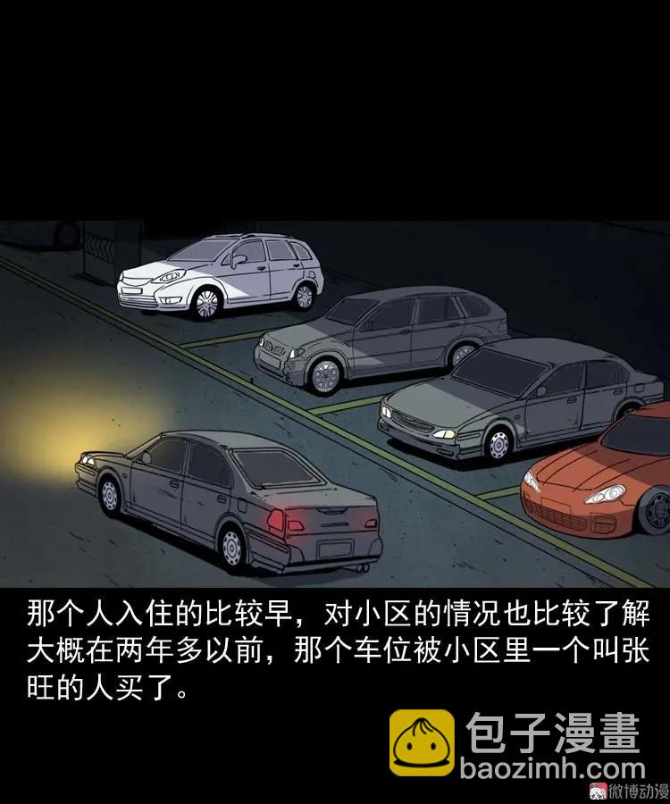 鬼车位(1/2)-第169话