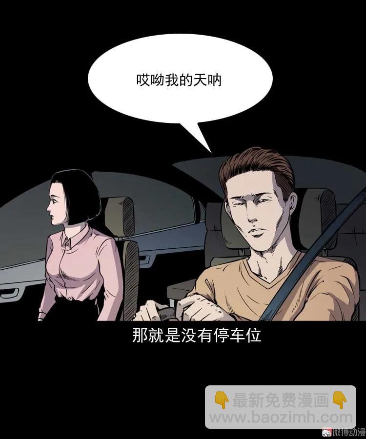鬼车位(1/2)-第169话