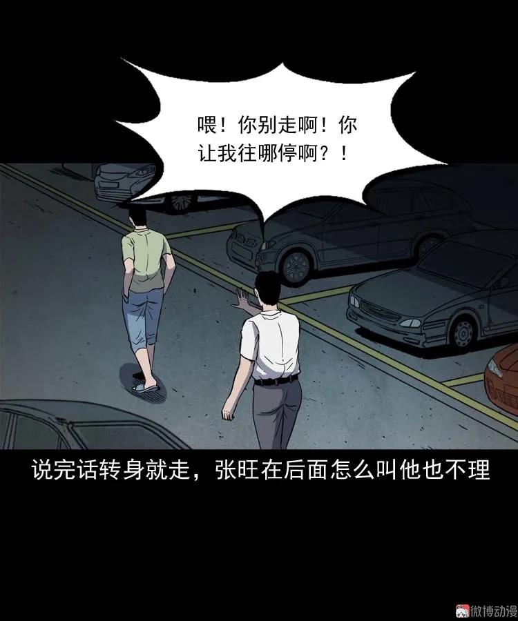 三老爺詭事會 - 鬼車位(2/2) - 2