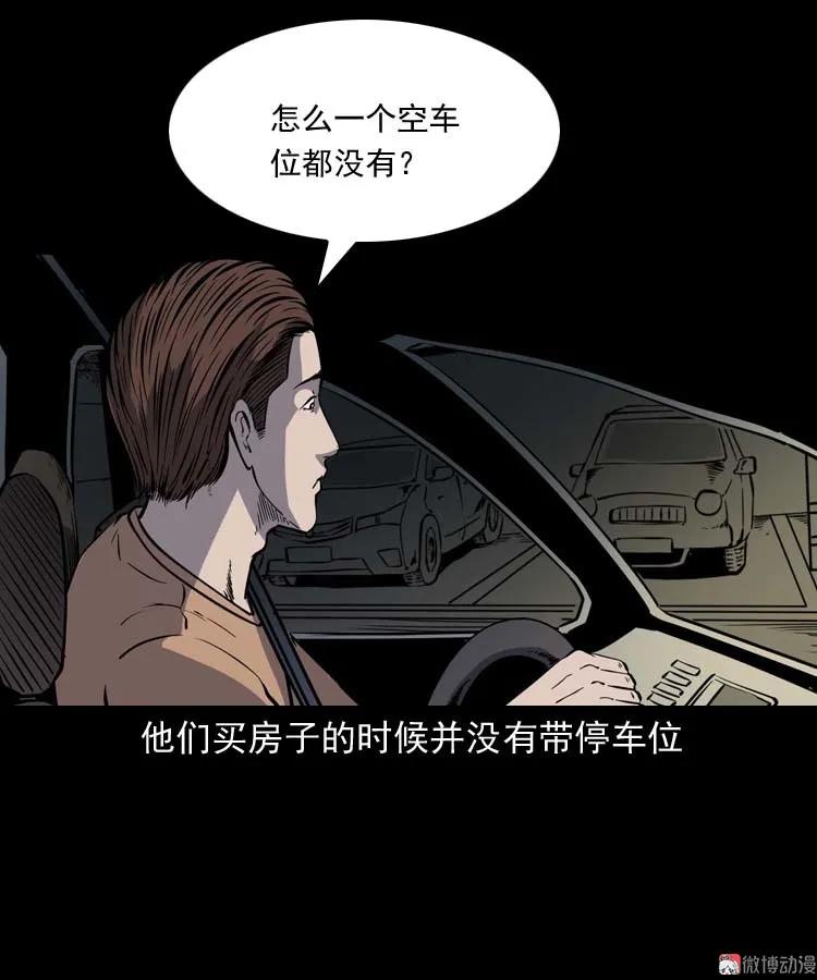 三老爺詭事會 - 鬼車位(1/2) - 6