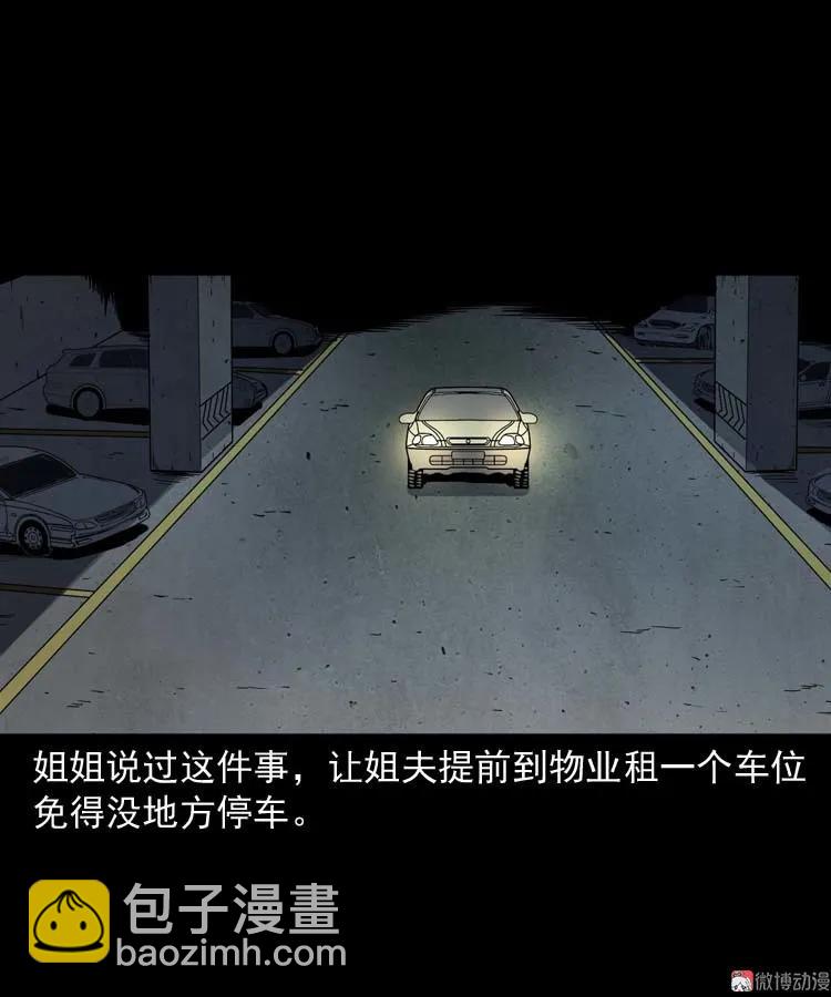 鬼车位(1/2)-第169话