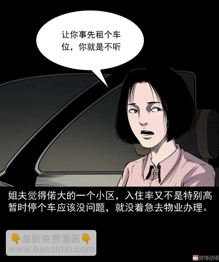鬼车位(1/2)-第169话