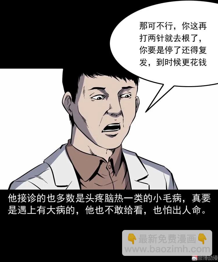 误诊(1/2)-第171话