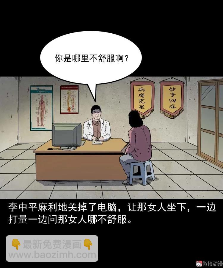 误诊(1/2)-第171话