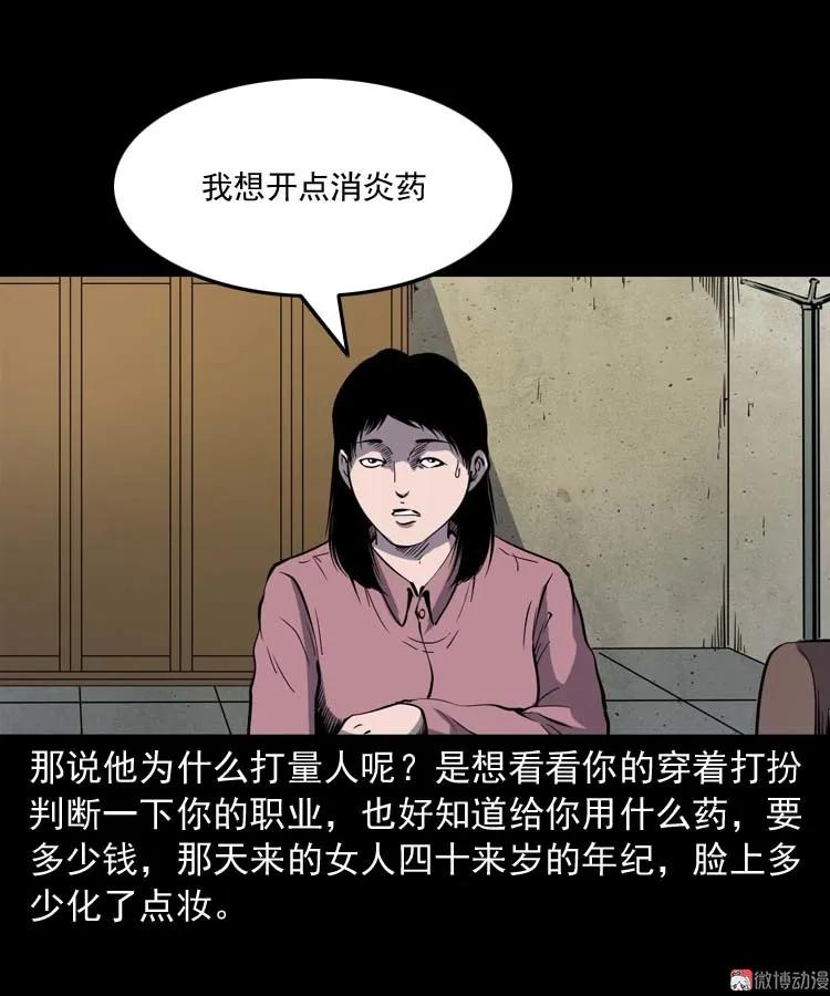 三老爺詭事會 - 誤診(1/2) - 6