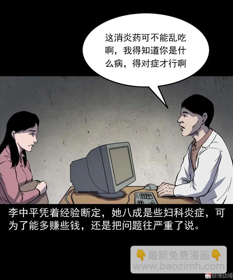 误诊(1/2)-第171话