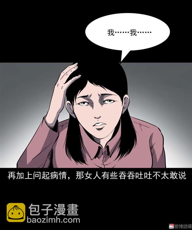 误诊(1/2)-第171话