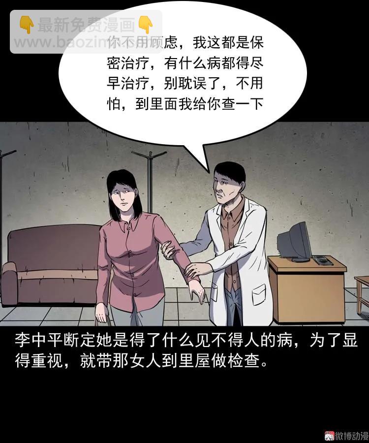 误诊(1/2)-第171话