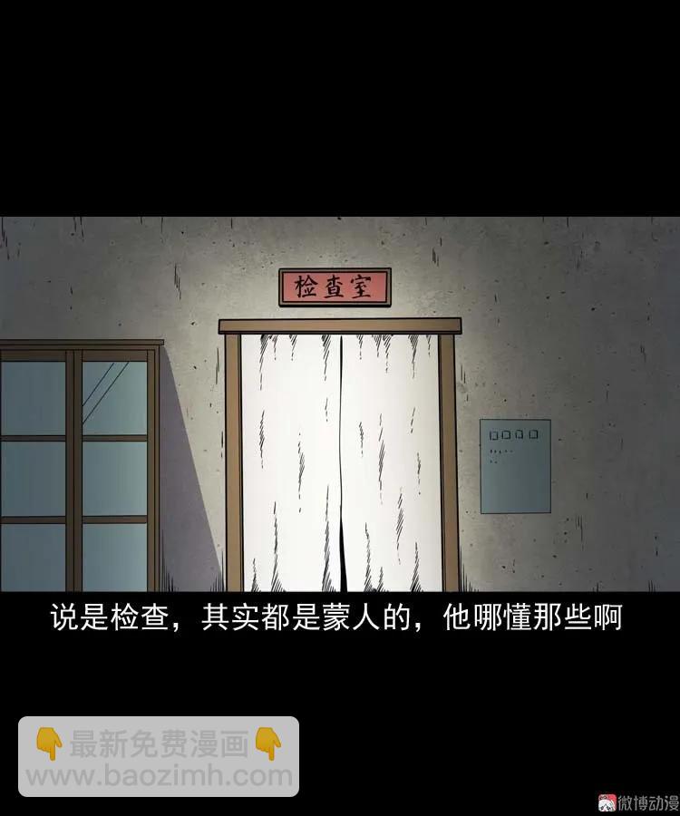 误诊(1/2)-第171话