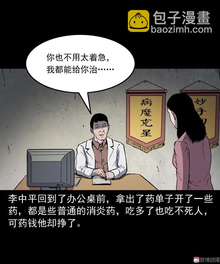 误诊(1/2)-第171话