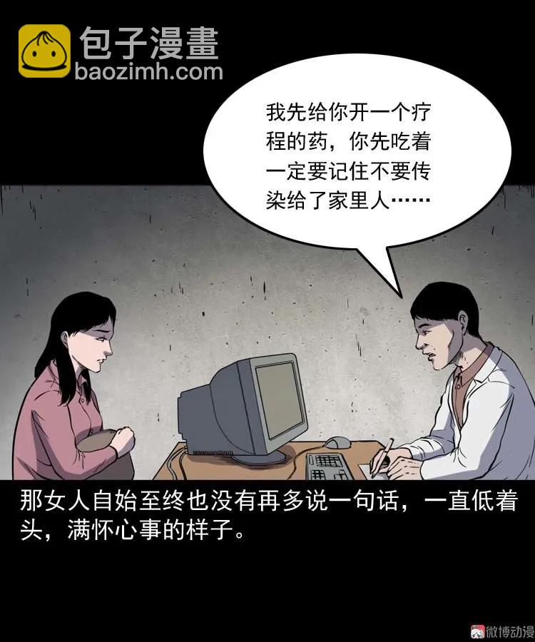 误诊(1/2)-第171话