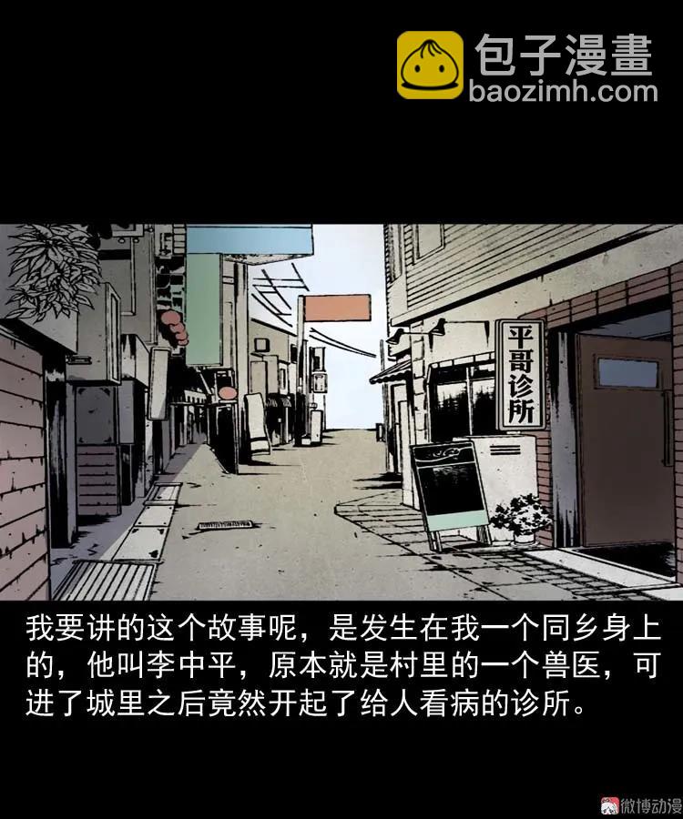 误诊(1/2)-第171话