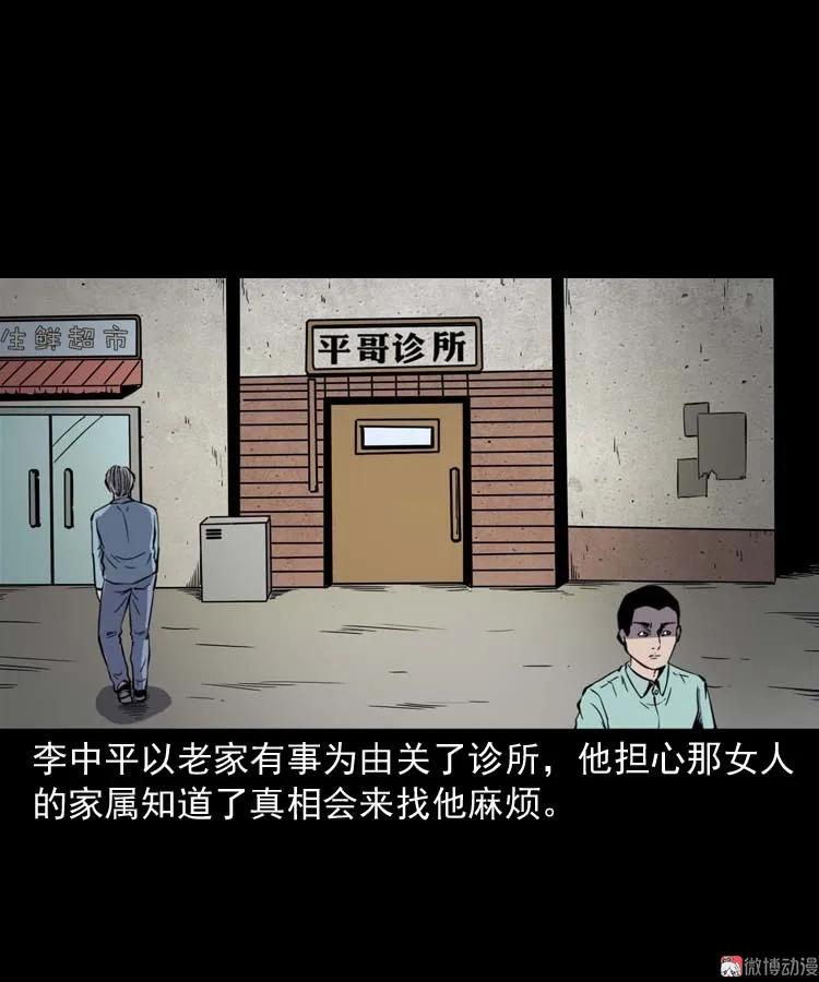 三老爺詭事會 - 誤診(1/2) - 2