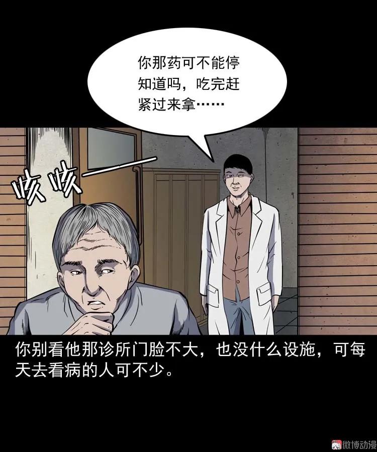 三老爷诡事会 - 误诊(1/2) - 6