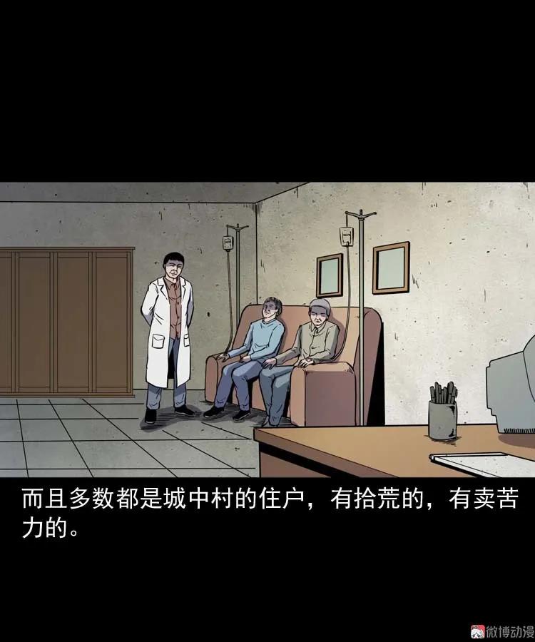 三老爺詭事會 - 誤診(1/2) - 7