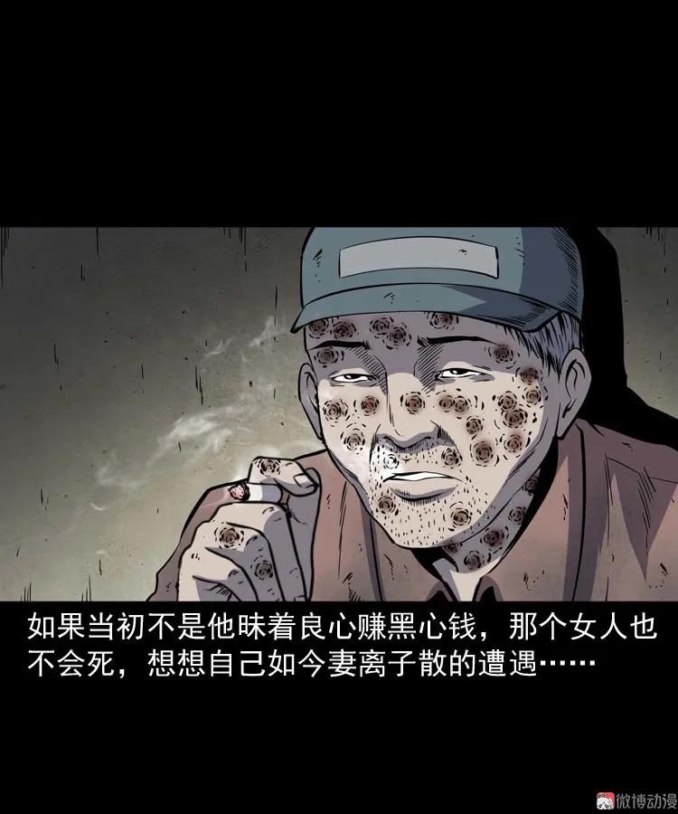 三老爷诡事会 - 误诊(2/2) - 2