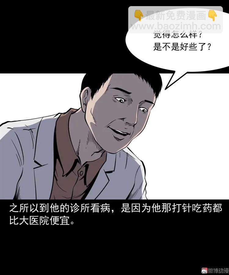 误诊(1/2)-第171话