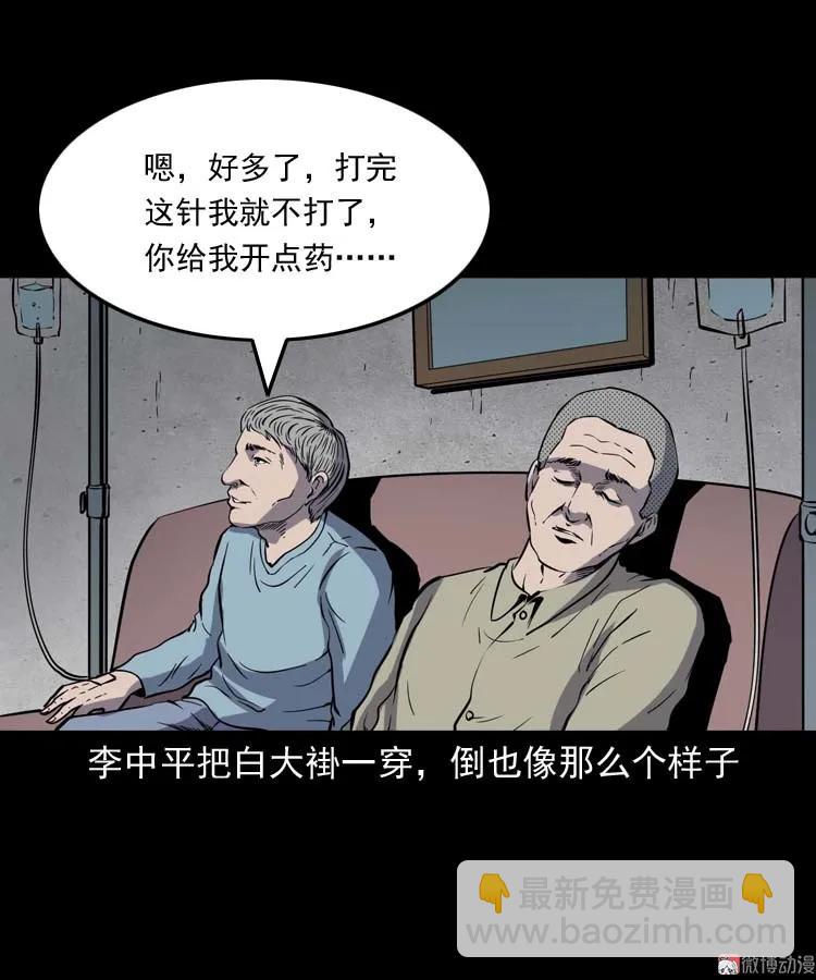 误诊(1/2)-第171话