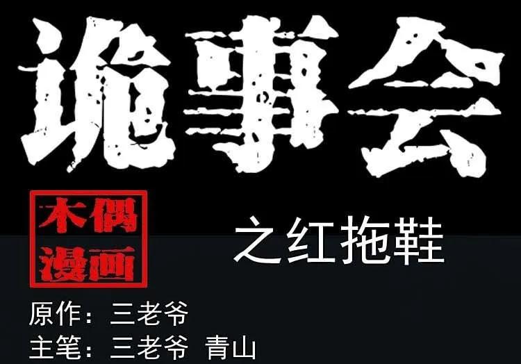 红拖鞋(1/2)-第173话