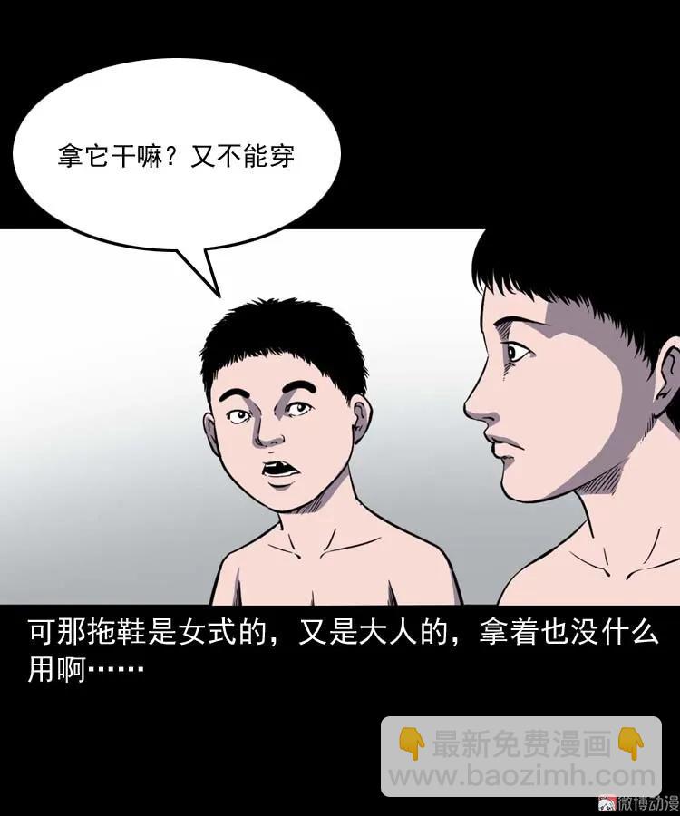 红拖鞋(1/2)-第173话