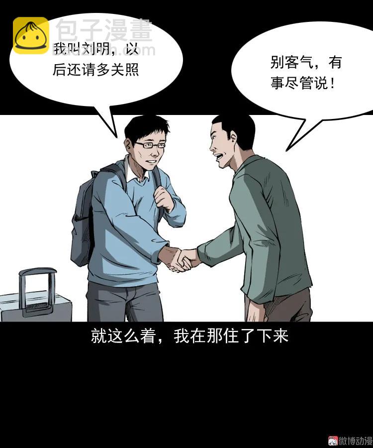 三老爺詭事會 - 室友(1/2) - 2