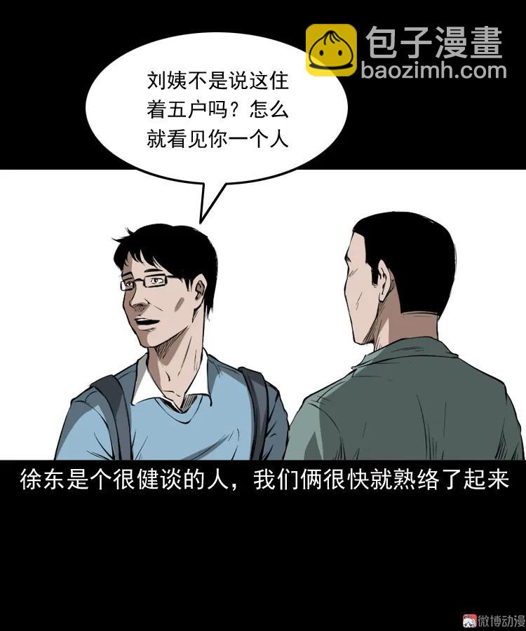 室友(1/2)-第175话