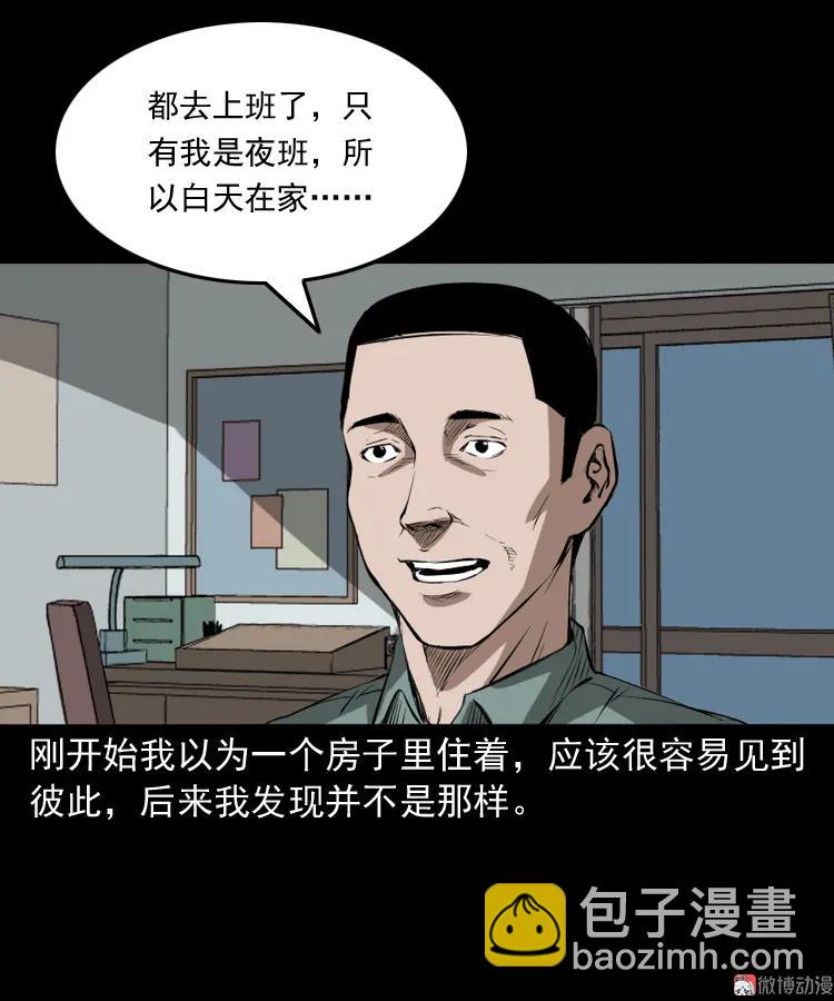 室友(1/2)-第175话