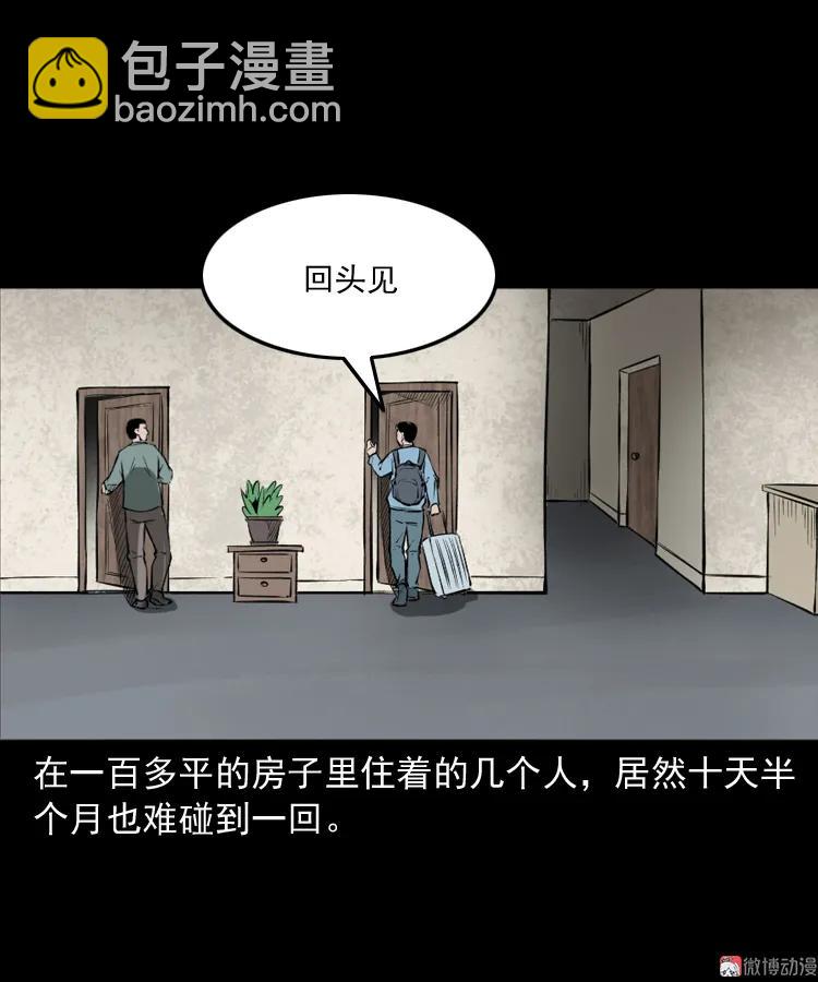 室友(1/2)-第175话