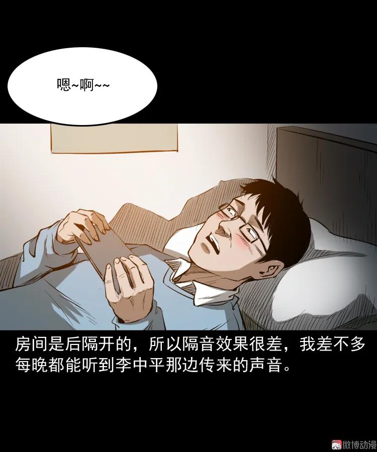 三老爺詭事會 - 室友(1/2) - 1