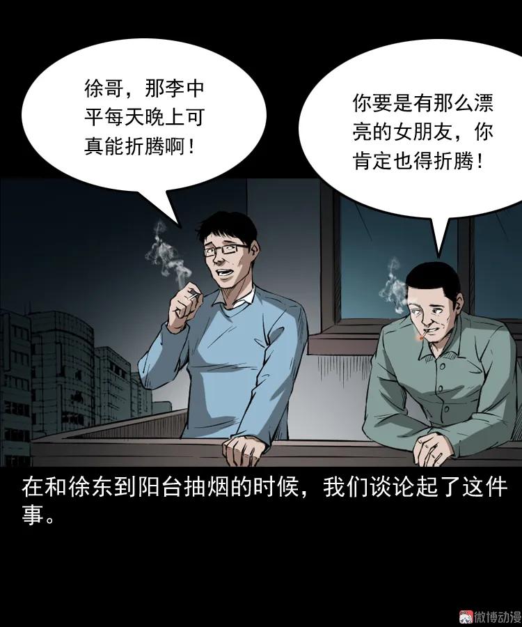 三老爺詭事會 - 室友(1/2) - 3