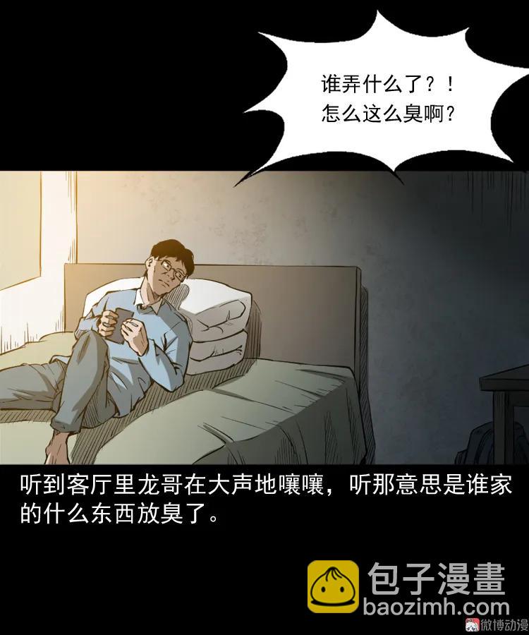 三老爺詭事會 - 室友(1/2) - 6