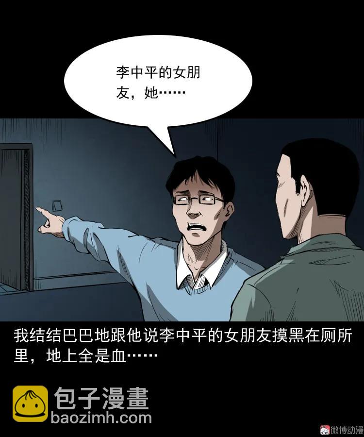 三老爷诡事会 - 室友(1/2) - 3