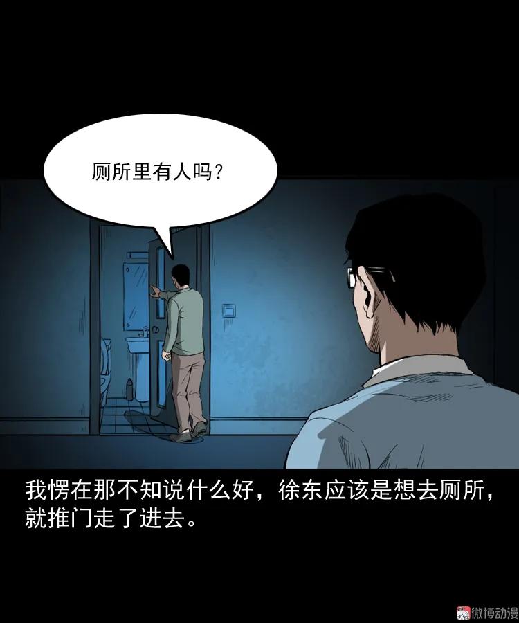 三老爺詭事會 - 室友(1/2) - 6