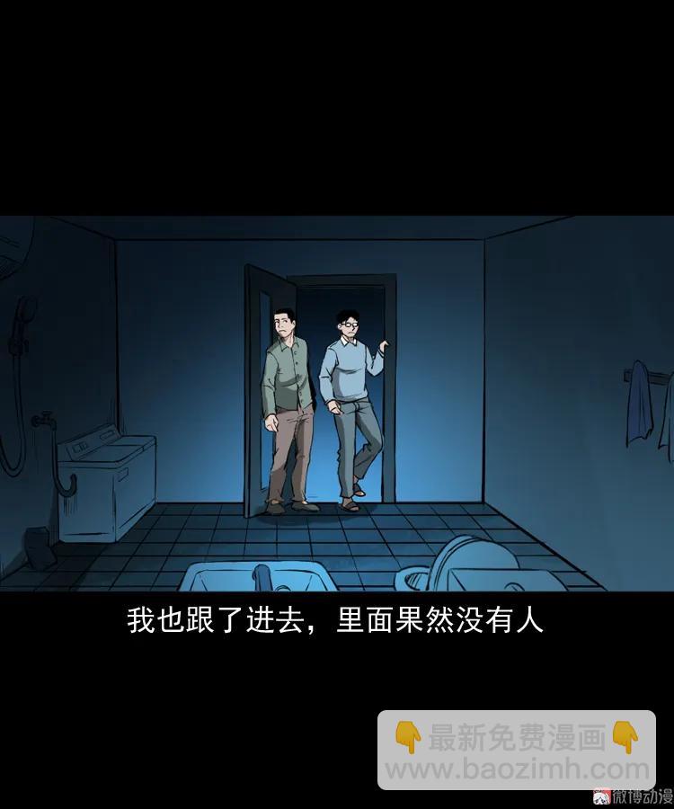 三老爺詭事會 - 室友(2/2) - 1